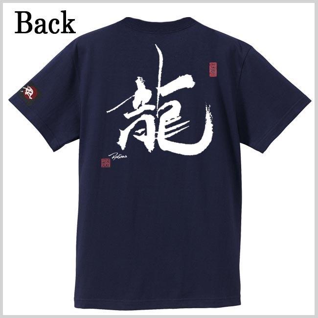 漢字Ｔシャツ 龍 ネイビー S M L XL 和柄Ｔシャツ |  | 02
