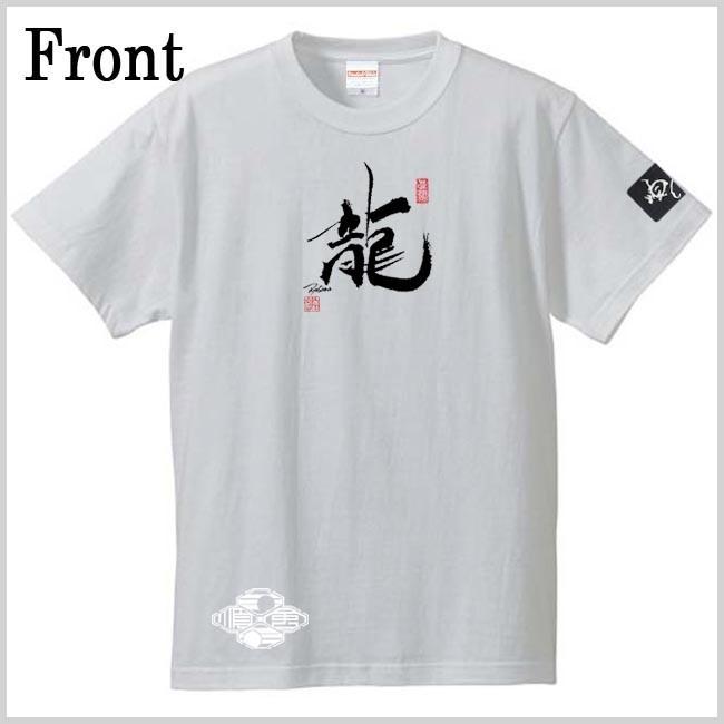 漢字Ｔシャツ 龍 ホワイト S M L XL 和柄Ｔシャツ |  | 01