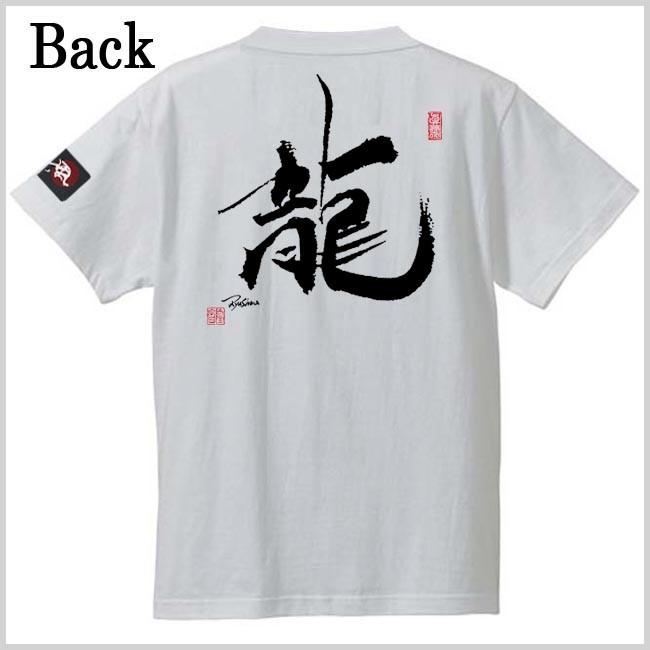 漢字Ｔシャツ 龍 ホワイト S M L XL 和柄Ｔシャツ |  | 02