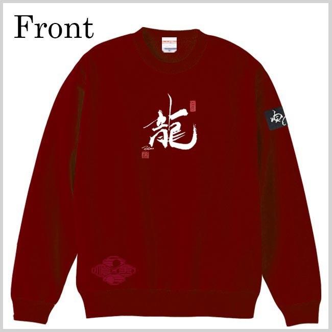 漢字 トレーナー 龍 エンジ S M L XL 和柄トレーナー |  | 01