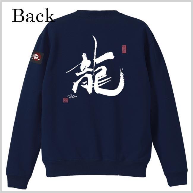 漢字 トレーナー 龍 ネイビー S M L XL 和柄トレーナー |  | 02