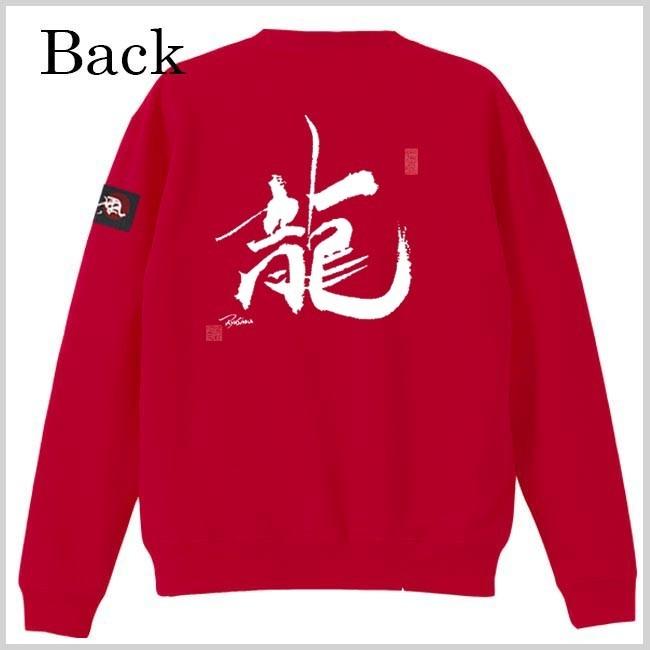 漢字 トレーナー 龍 レッド S M L XL 和柄トレーナー |  | 02