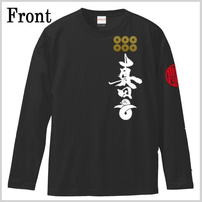 戦国武将Ｔシャツ 長袖 真田丸 ブラック S M L XL 和柄Ｔシャツ 六文銭 |  | 01