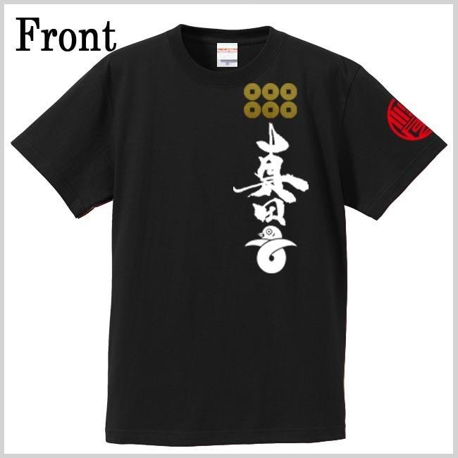 戦国武将Ｔシャツ 真田丸 ブラック S M L XL 和柄Ｔシャツ 六文銭 |  | 01