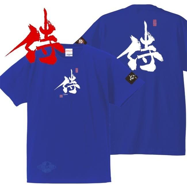 漢字Ｔシャツ 侍 ブルー S M L XL 和柄Ｔシャツ | 