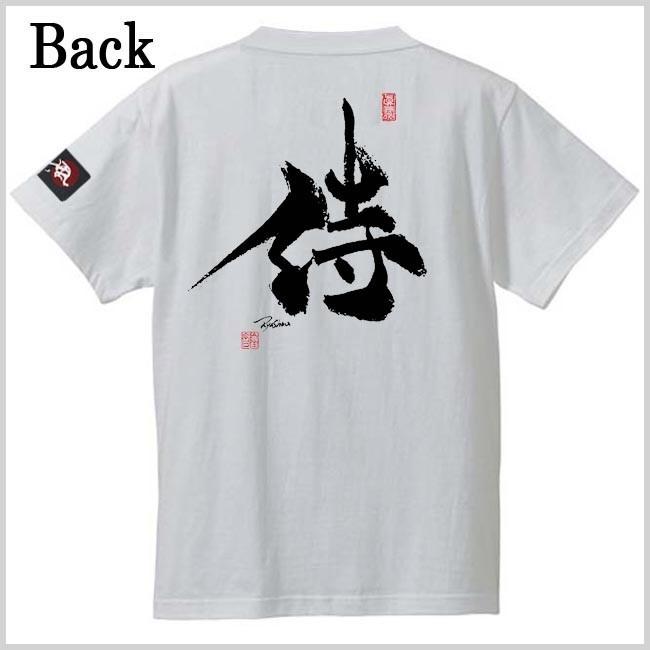 漢字Ｔシャツ 侍 ホワイト S M L XL 和柄Ｔシャツ |  | 02