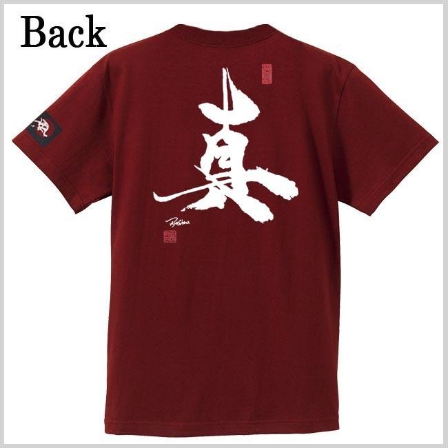 漢字Ｔシャツ 真 エンジ S M L XL 和柄Ｔシャツ |  | 02