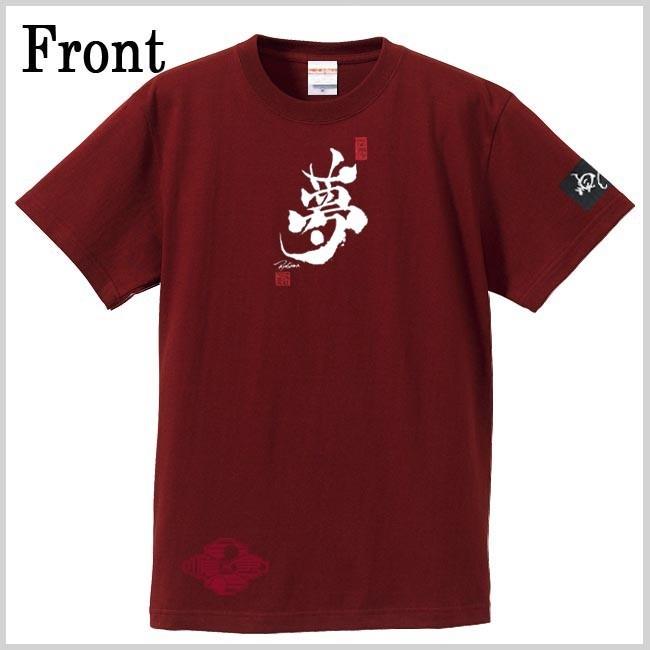 漢字Ｔシャツ 夢 エンジ S M L XL 和柄Ｔシャツ |  | 01