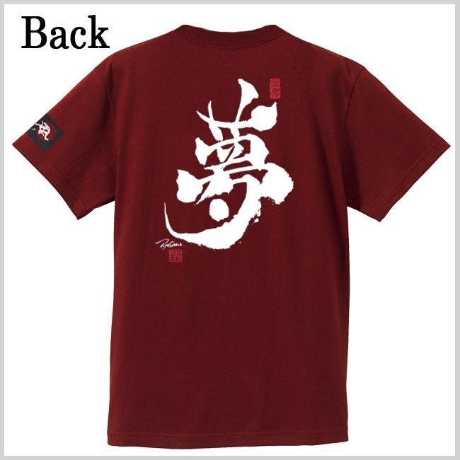 漢字Ｔシャツ 夢 エンジ S M L XL 和柄Ｔシャツ |  | 02