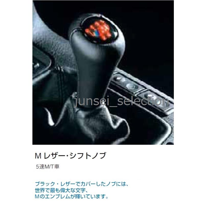 BMW 純正 E30 E36 E46 Z3 E34 M5 5速MT用 イルミネーション レザーシフトノブ M3B 318is BE18 BE19 320i Z3 E24 M6 Z1 | BMW | 02