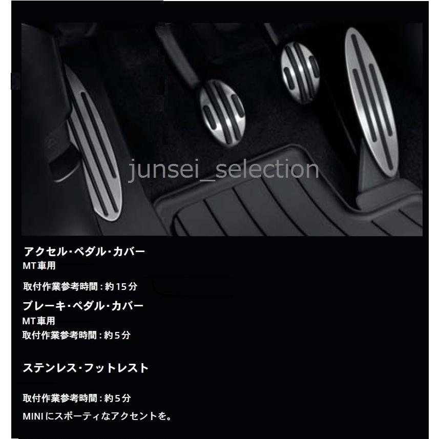BMW MINI 純正 R56 R55 R57 R58 R59 R60 R61 ステンレスペダル フットレスト フルセット MT用  ONE COOPER S D SD ALL4 JCW | MINI | 02