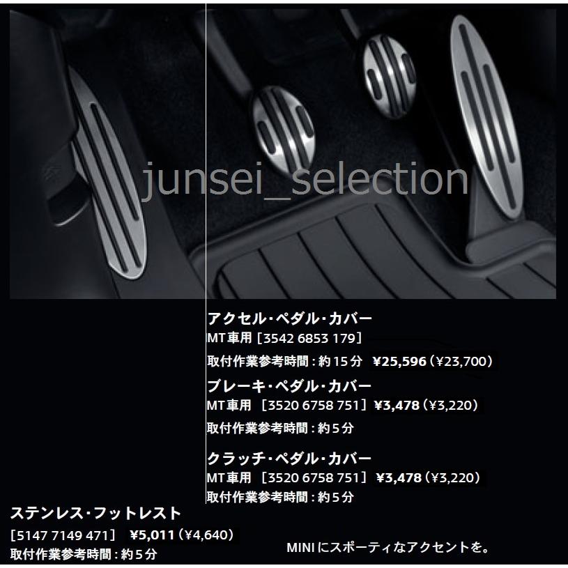 BMW MINI 純正 F56 F55 MT用 ステンレスペダル フットレスト セット ONE COOPER S JCW | MINI | 02