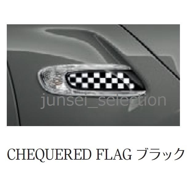BMW MINI 純正 F56 F55 F57 スモールサイドスカットル セット チェッカーフラッグ ブラック CHEQUERED FLUG ONE COOPER S D SD JCW｜junsei-selection｜03