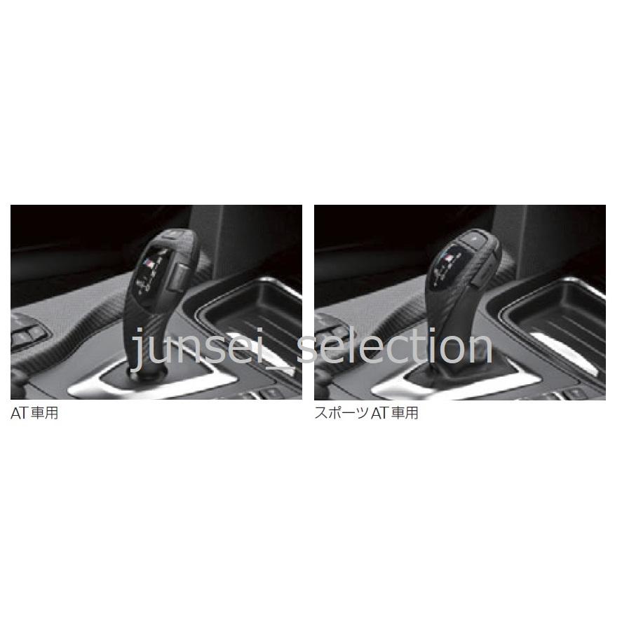 BMW 純正 M PERFORMANCE F20F22F23F30F31F34F32F33F36 スポーツAT用 カーボン セレクターレバー グリップカバー シフトノブ | BMW | 02