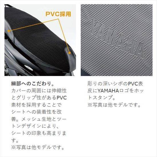 ヤマハ発動機 YAMAHAヤマハ 907936319400 クールメッシュシートカバー