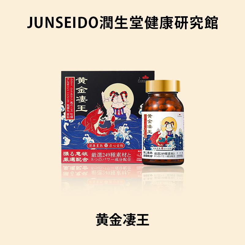 サプリメント 日本製 JUNSEIDO 潤生堂 黄金凄王 おうごんすおう サプリメント 日本製 JUNSEIDO 潤生堂 黄金凄王 おうごんすおう