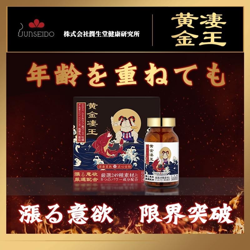 サプリメント 日本製 JUNSEIDO 潤生堂 黄金凄王 おうごんすおう 男性