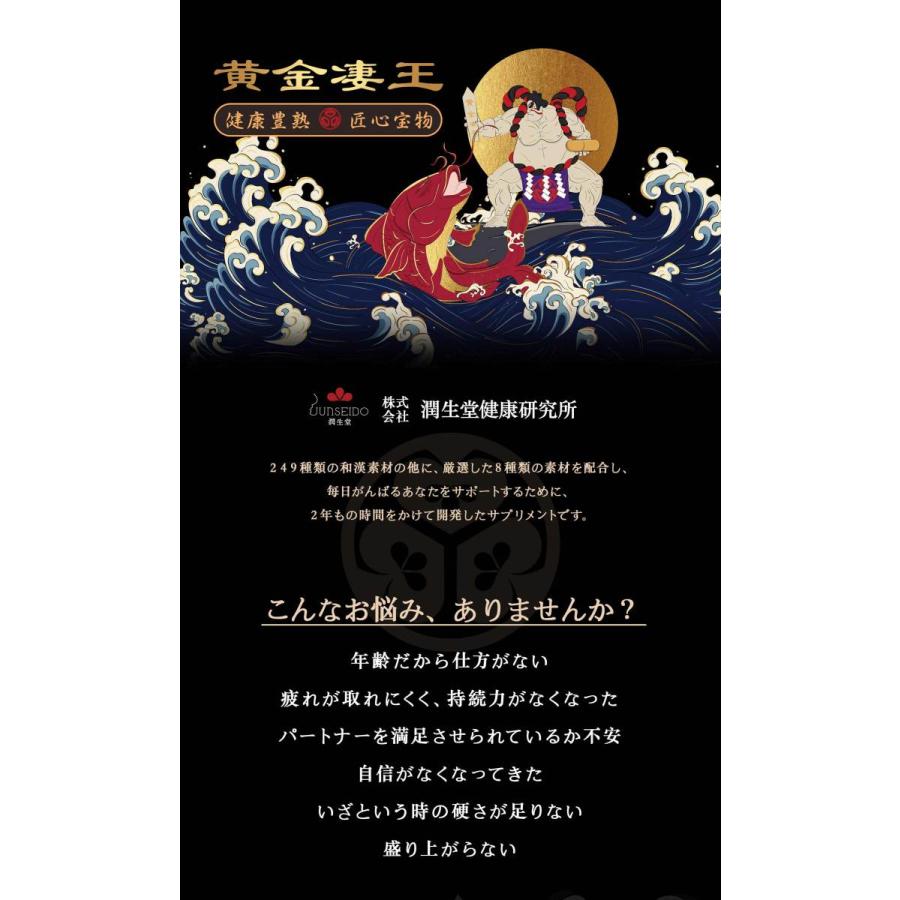 サプリメント 日本製 JUNSEIDO 潤生堂 黄金凄王 おうごんすおう サプリメント 日本製 JUNSEIDO 潤生堂 黄金凄王 おうごんすおう