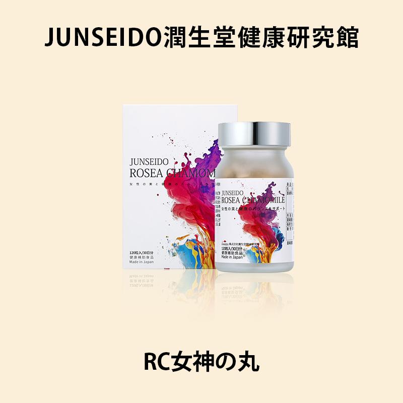 サプリメント 日本製 JUNSEIDO 潤生堂 RC女神の丸 めがみのまる 健康