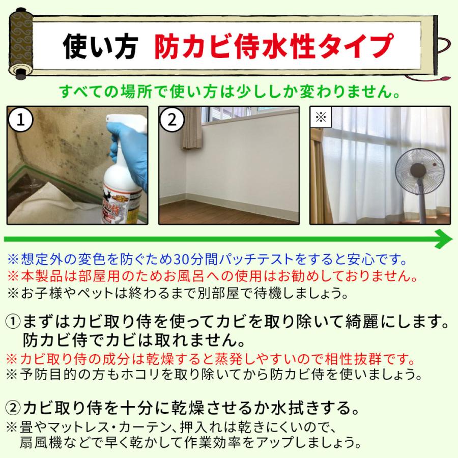 カビ 防カビ侍 水性タイプ 350g /ノンアルコールの強力な防カビ剤で部屋の壁紙 木材 畳 タンス 布団 床 革 靴をカビ防止 /防カビ洗剤でカビを掃除 /BZ-S350｜junsendo｜12