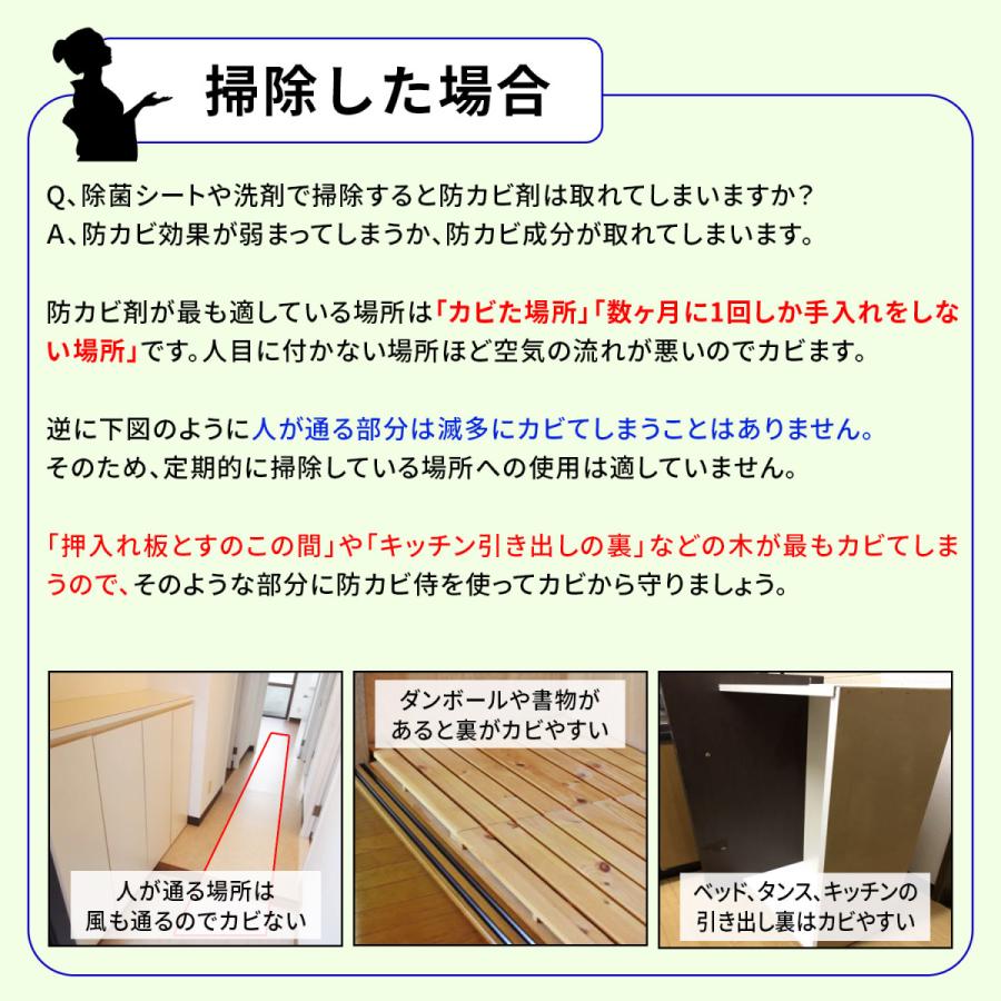 カビ 防カビ侍 水性タイプ 350g /ノンアルコールの強力な防カビ剤で部屋の壁紙 木材 畳 タンス 布団 床 革 靴をカビ防止 /防カビ洗剤でカビを掃除 /BZ-S350｜junsendo｜16