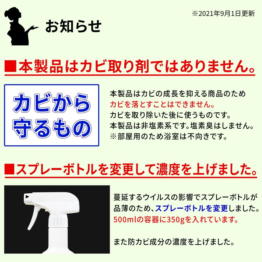 カビ 防カビ侍 水性タイプ 350g /ノンアルコールの強力な防カビ剤で部屋の壁紙 木材 畳 タンス 布団 床 革 靴をカビ防止 /防カビ洗剤でカビを掃除 /BZ-S350｜junsendo｜03