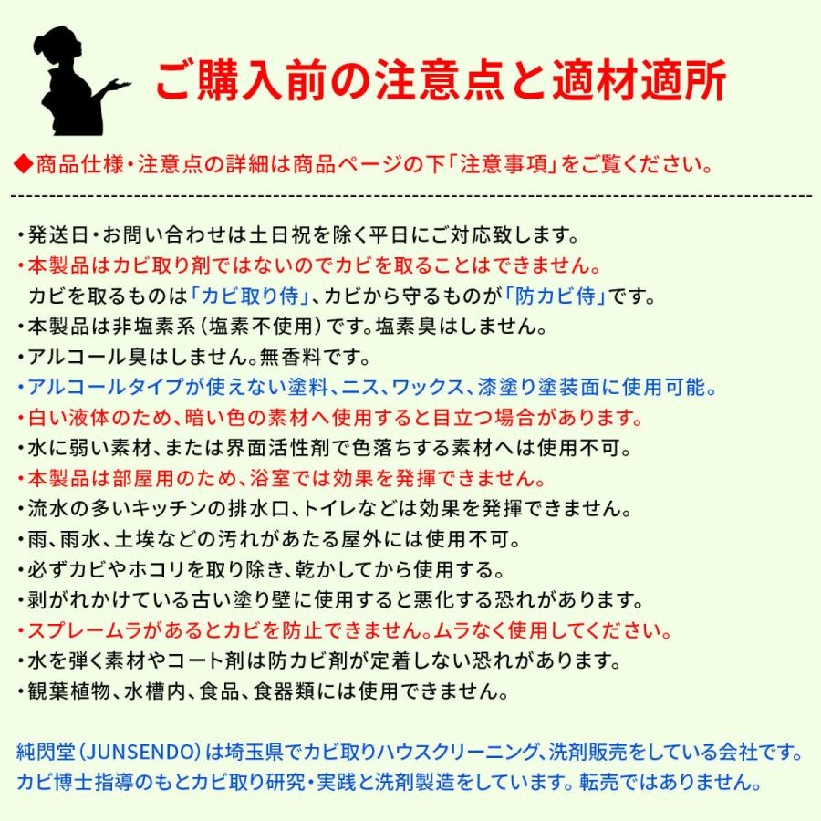 カビ 防カビ侍 水性タイプ 350g /ノンアルコールの強力な防カビ剤で部屋の壁紙 木材 畳 タンス 布団 床 革 靴をカビ防止 /防カビ洗剤でカビを掃除 /BZ-S350｜junsendo｜04