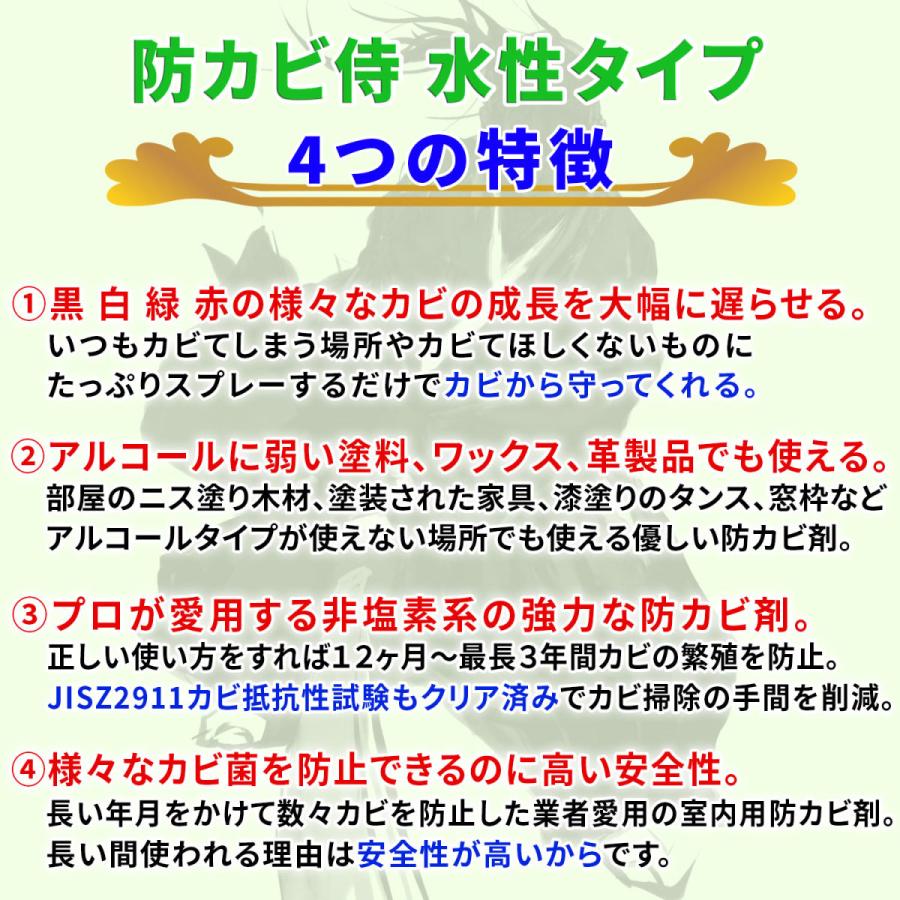 カビ 防カビ侍 水性タイプ 350g /ノンアルコールの強力な防カビ剤で部屋の壁紙 木材 畳 タンス 布団 床 革 靴をカビ防止 /防カビ洗剤でカビを掃除 /BZ-S350｜junsendo｜09