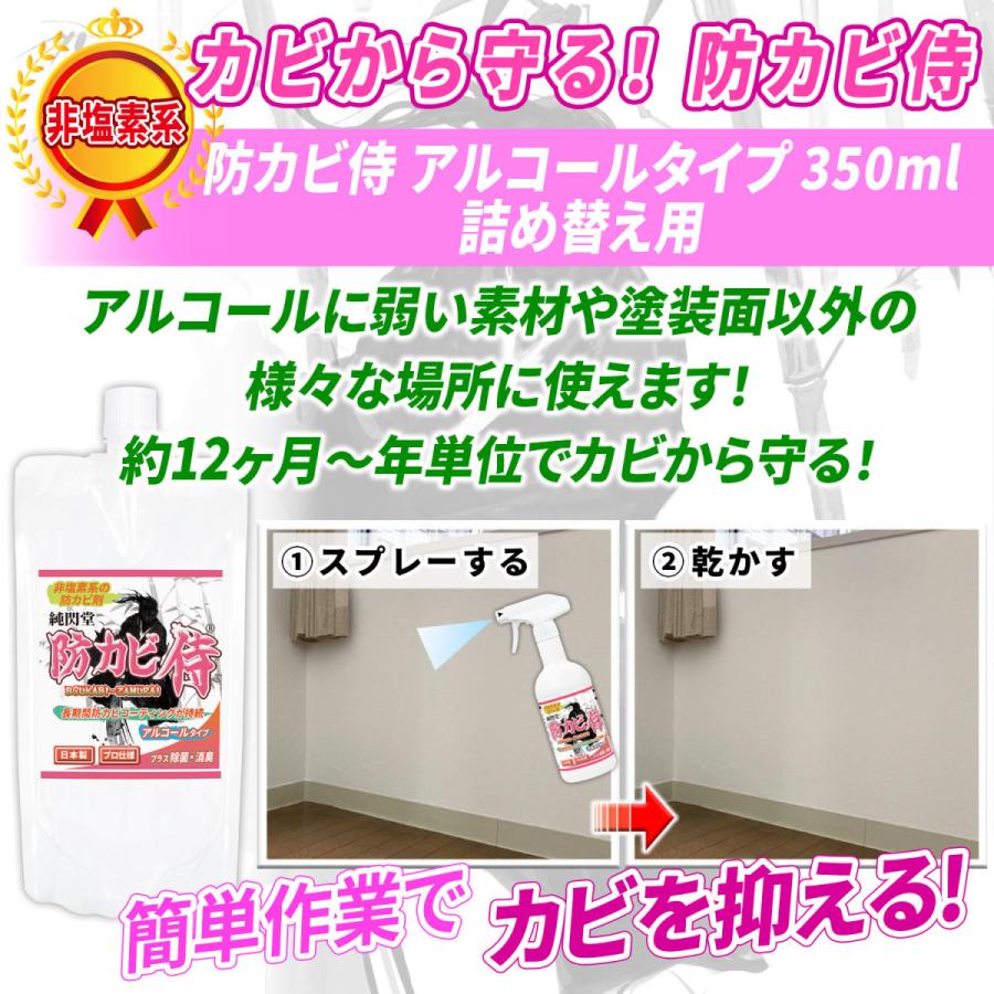 防カビ侍 アルコール 詰め替え 350ml カビ防止効果約6ヶ月 3年間 防カビ剤 カビ防止剤 壁 室内 風呂 ソファ Bz Y350 S Bz Y350 S 純閃堂yahoo 店 通販 Yahoo ショッピング