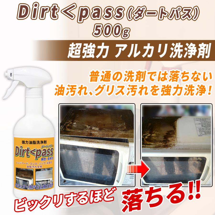 強力 油脂洗浄剤 ダートパス 500g 風呂 キッチン コンロ レンジフードの油汚れ 湯あか 皮脂のべた付き ヤニ汚れを落とす業務用のアルカリ性洗剤 Dt Pp500 Dp P500 純閃堂yahoo 店 通販 Yahoo ショッピング