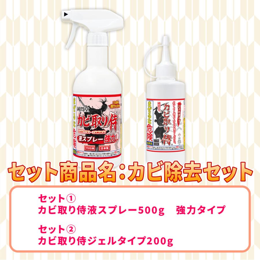 71 以上節約 カビ 除去セット カビ取り侍液スプレー強力タイプとカビ取り侍ジェルタイプのセット 風呂 キッチン パッキンや部屋の壁紙 クロス 外壁を カビ掃除 Kz Web S Whitesforracialequity Org