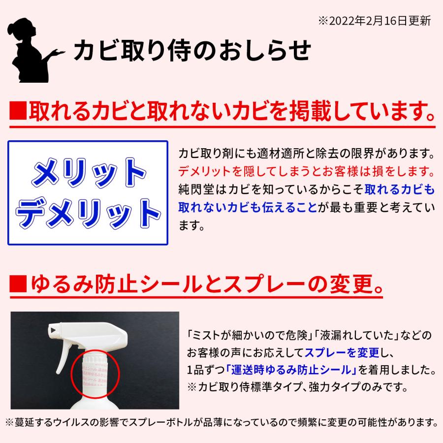 カビ 除去セット /カビ取り侍液スプレー強力タイプとカビ取り侍ジェルタイプのセット / 風呂 キッチン パッキンや部屋の壁紙 クロス 外壁をカビ掃除/KZ-WEB-S｜junsendo｜04