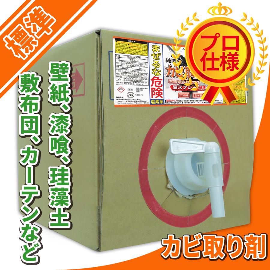 注目ブランド カビ取り侍 液タイプ 標準仕様 5000g 大容量 業務用 カビ取り剤 専門業者が使用する本格的なカビ取り剤 5倍希釈可能 Kz Ls5000 新しい到着 Esiba Tg