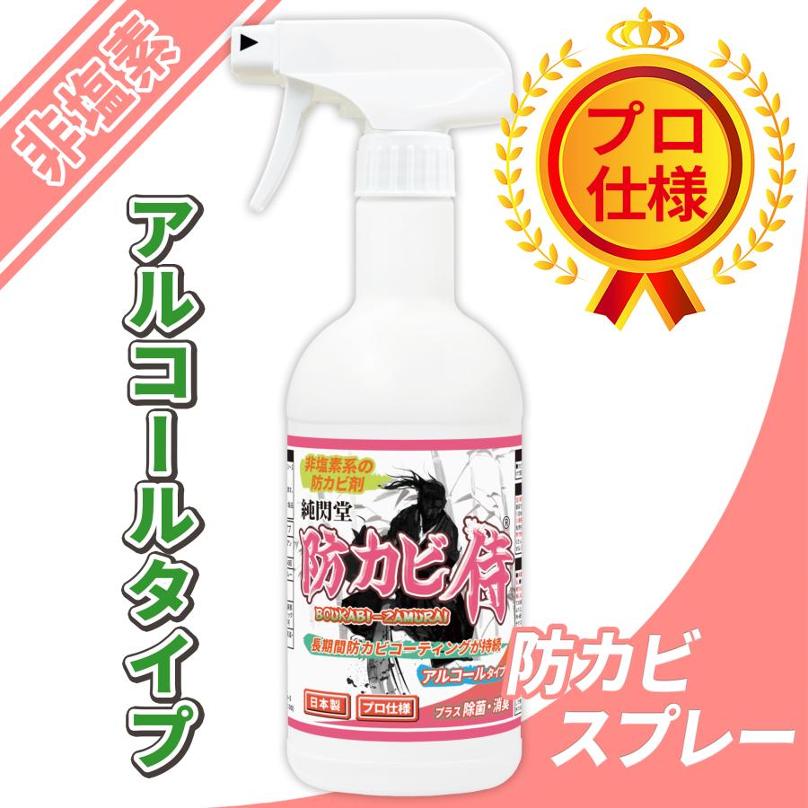 防カビ侍 アルコールタイプ 350ml カビ防止 防カビ剤 お風呂や部屋の壁紙 木材 畳 布団 衣類 押入れ クローゼット マットレス エアコン Bz Y350 Kt Y3 純閃堂yahoo 店 通販 Yahoo ショッピング