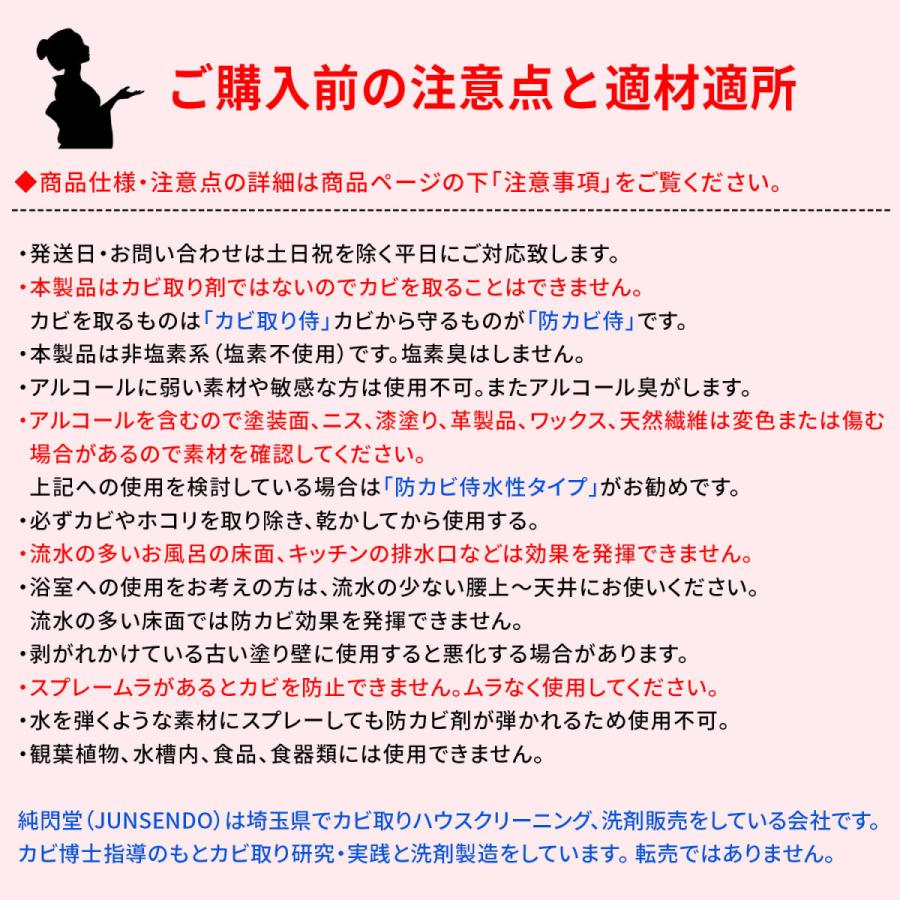 カビ 防カビ侍 アルコールタイプ 350ml /強力な防カビ剤で風呂や部屋の壁紙 木材 畳 布団 衣類 押入れ マットレス カーテン エアコンを楽にカビ防止/BZ-Y350｜junsendo｜04