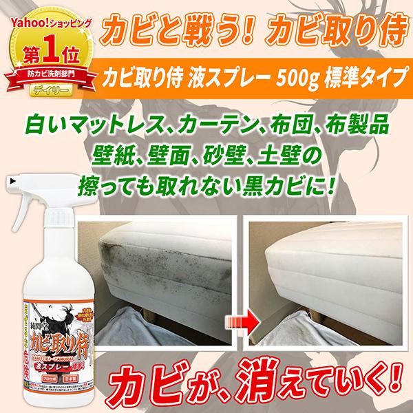 カビ 撃退セット2 カビ取り侍液スプレー標準タイプと防カビ侍水性タイプのセット 部屋の壁 クロス 絨毯の黒カビを強力除去してカビを防止 Kz G Ss Kz G Ss 純閃堂yahoo 店 通販 Yahoo ショッピング