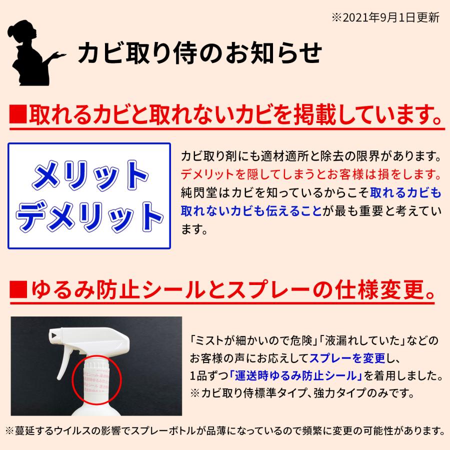 カビ 撃退セット2 /カビ取り侍液スプレー標準タイプと防カビ侍水性タイプのセット / 部屋の壁 クロス 絨毯の黒カビを強力除去してカビを防止 /KZ-G-SS｜junsendo｜04