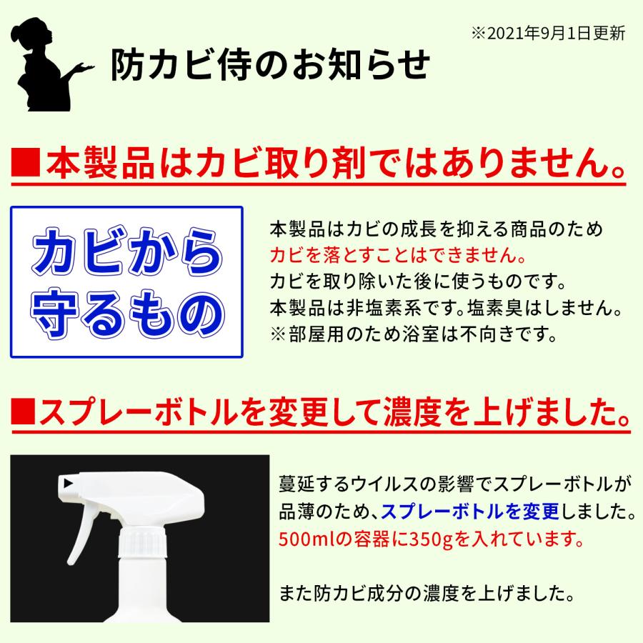 カビ 撃退セット2 /カビ取り侍液スプレー標準タイプと防カビ侍水性タイプのセット / 部屋の壁 クロス 絨毯の黒カビを強力除去してカビを防止 /KZ-G-SS｜junsendo｜06