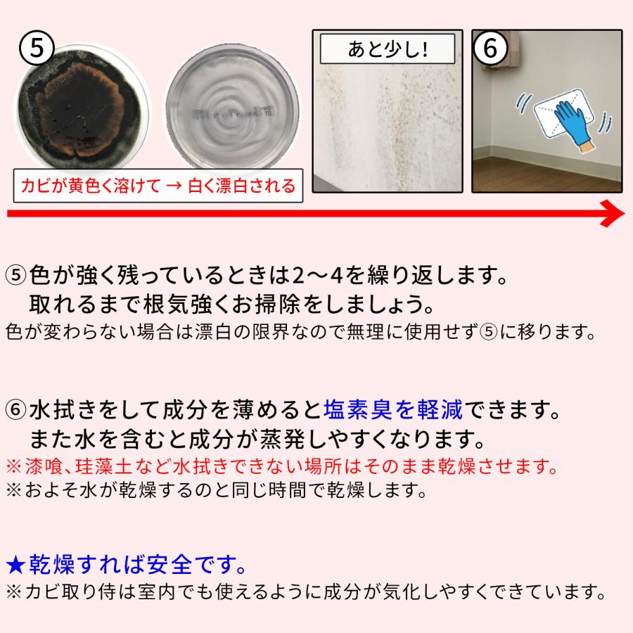 カビ取り侍 液スプレー 強力タイプ 500g 強力タイプ カビ カビ取り カビ取り剤 お風呂 壁紙 クロス 土壁 珪藻土 キッチン トイレ 外壁 エアコン KZ-L500P｜junsendo｜14