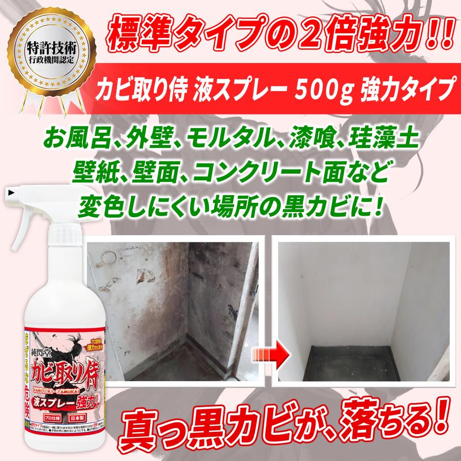 カビ取り侍 液スプレー 強力タイプ 500g 強力タイプ カビ カビ取り カビ取り剤 お風呂 壁紙 クロス 土壁 珪藻土 キッチン トイレ 外壁 エアコン KZ-L500P｜junsendo｜02