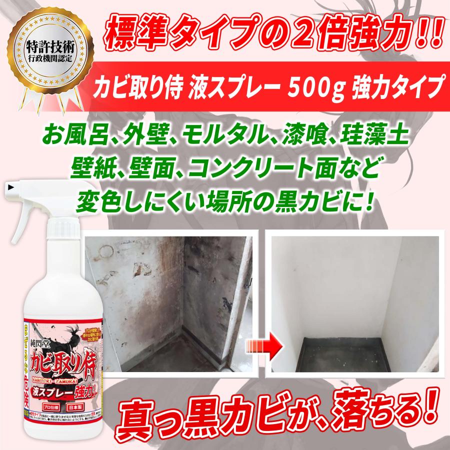 カビ取り侍 液スプレー 強力タイプ 500g 強力タイプ カビ カビ取り カビ取り剤 お風呂 壁紙 クロス 土壁 珪藻土 キッチン トイレ 外壁 エアコン KZ-L500P｜junsendo｜02