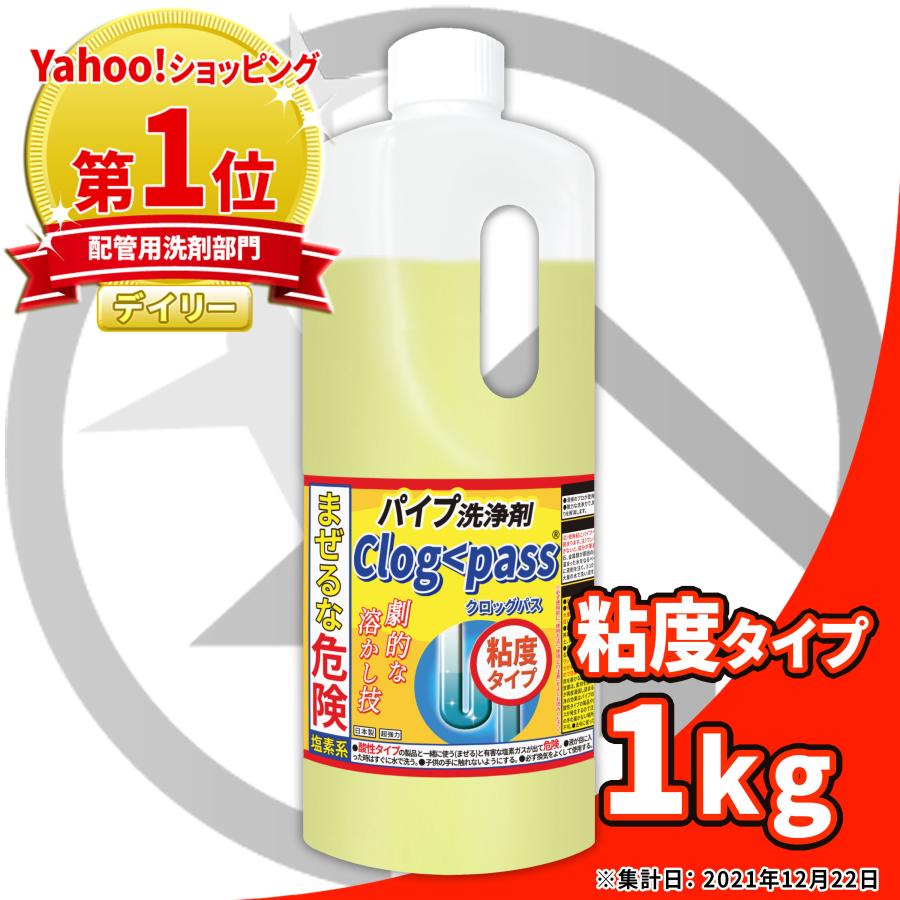 純閃堂 超強力 パイプ洗浄剤 クロッグパス 1kg 粘度タイプ/風呂 純閃堂 超強力 パイプ洗浄剤 クロッグパス 1kg 粘度タイプ/風呂