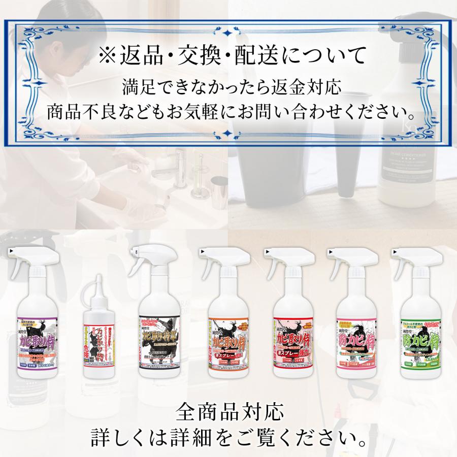 純閃堂 カビ 大掃除 侍セット /カビ取り侍液スプレー標準タイプ