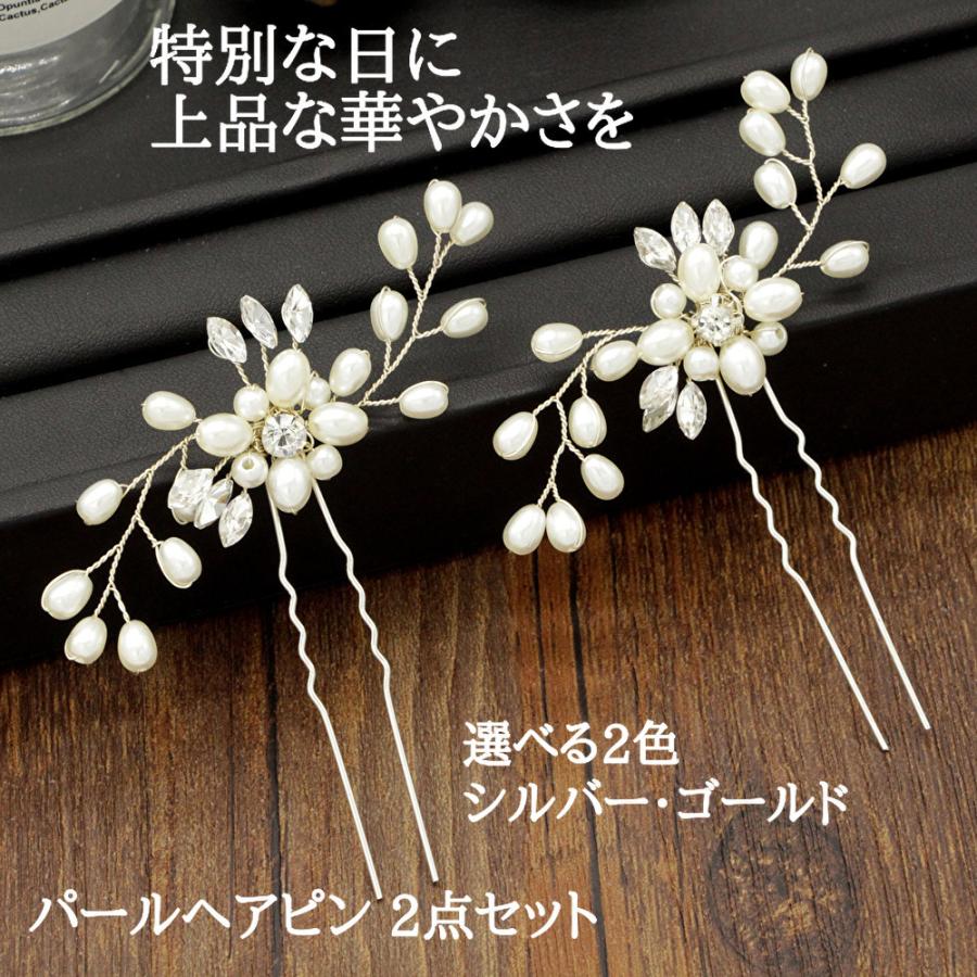 髪飾り 2点セット かんざし パーティ パール ヘアアクセサリー ヘアピン 卒業式 和装 成人式 振袖 普段使い 洋装 浴衣 留袖 着物 結婚式 花 花嫁 ｕピン セール特別価格 かんざし