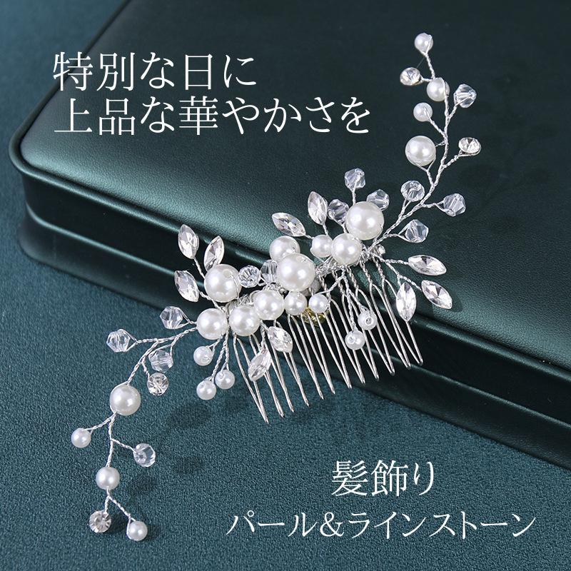 髪飾り パール かんざし コーム 和装 留袖 50代 40代 30代 真珠 結婚式