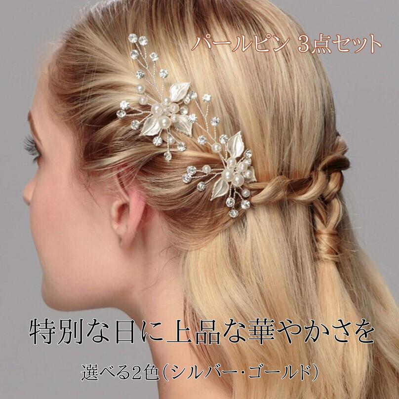 パール Uピン 6個セット 結婚式 ウェディング ヘアピン 髪飾り 着物