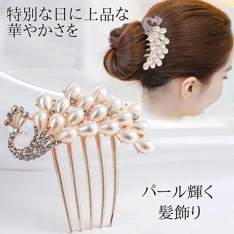 髪飾り かんざし 孔雀 ビジュー パール コーム 和装 洋装 結婚式 着物 成人式 卒業式 パーティ ヘアアクセサリー 振袖 留袖 髪留め 浴衣 ゴールド 普段使い Hairaccessory0050 Juns Store アクセサリー 雑貨 通販 Yahoo ショッピング