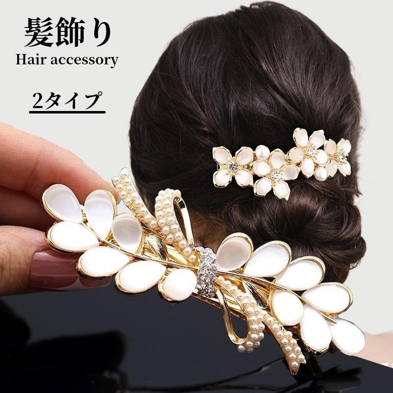 髪飾り ヘアクリップ バレッタ パール 真珠 結婚式 成人式 卒業式 和装