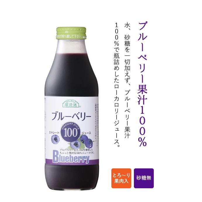 順造選 果汁100％ ブルーベリージュース 500ml×6本入 無添加 公式