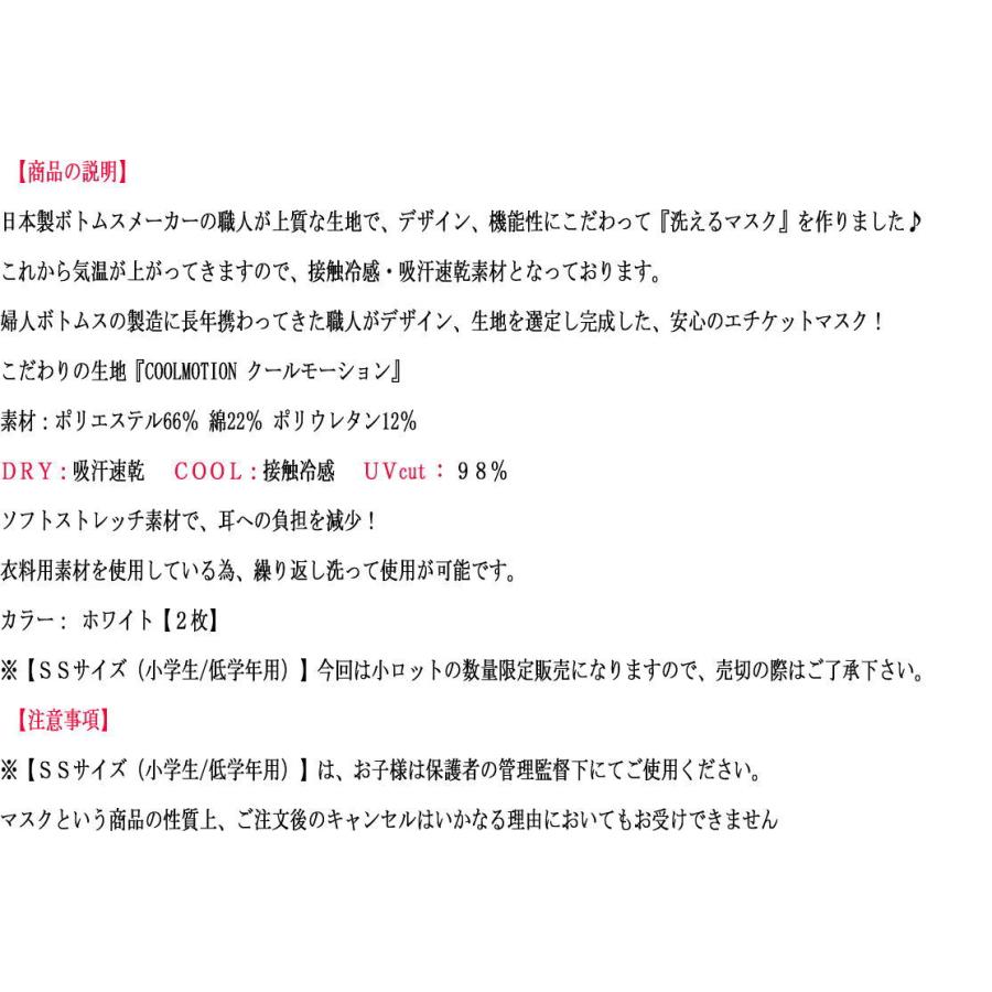 残りわずか　綿混 日本製 キッズ・子供用  【ホワイト 2枚】冷感マスク 男女兼用 洗える　夏用 涼しい　ひんやり 追跡あり送料無料!｜jupon-store｜10